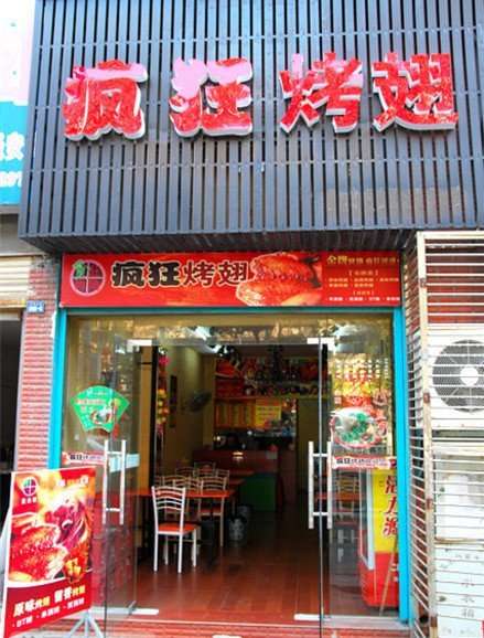 和田县串烤