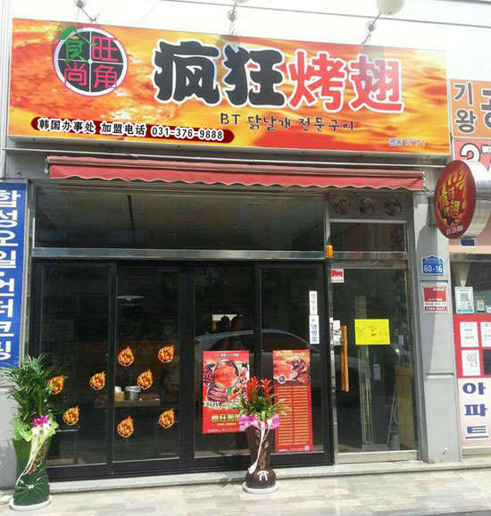 和田县培训烧烤