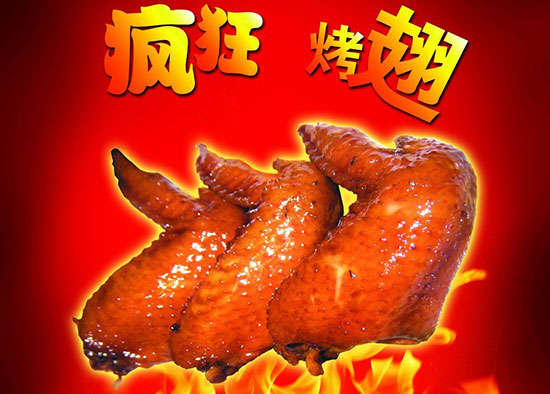 和田县疯狂烤翅